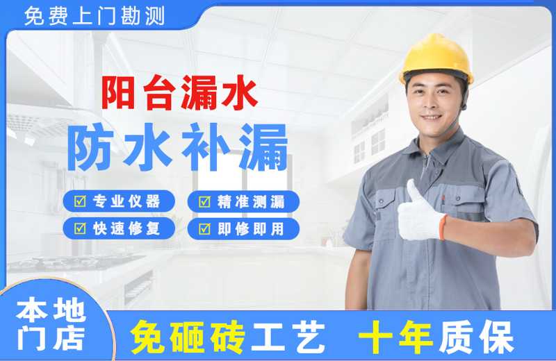 英吉沙阳台漏水维修