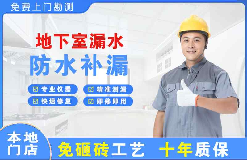 英吉沙地下室漏水维修